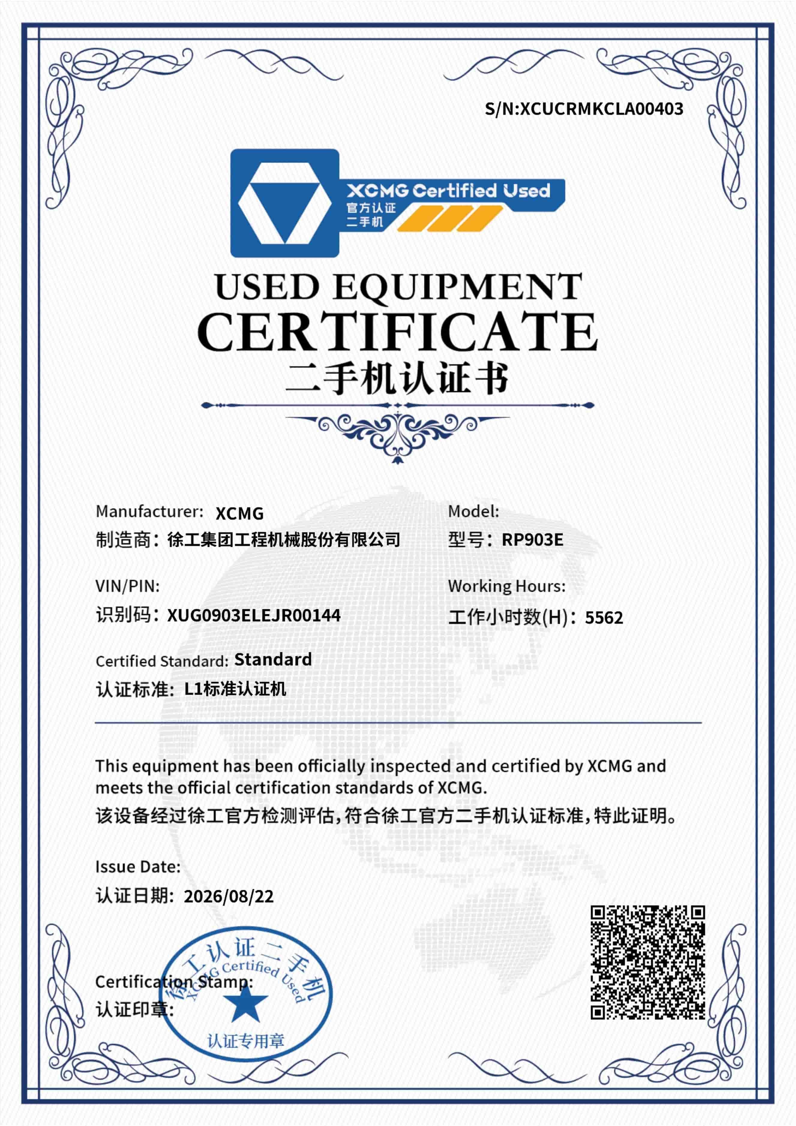 Used Equipment Certificate