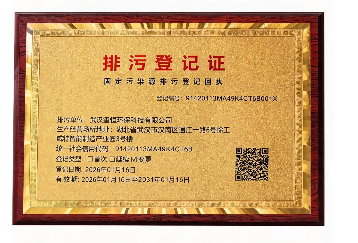 Pollutant Discharge Registration